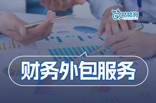 初创企业适合找财务外包公司吗?财务外包服务有哪些?